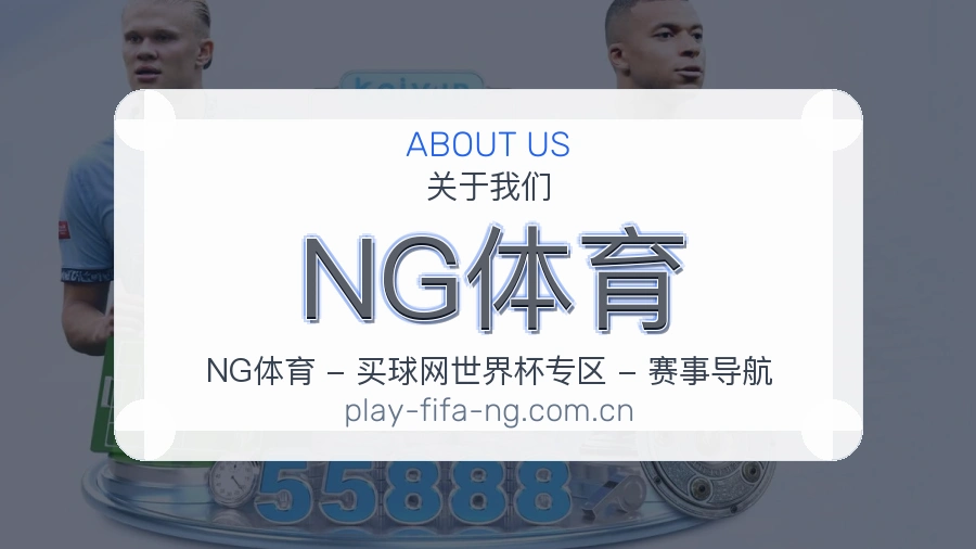 NG体育热门电竞服务说明