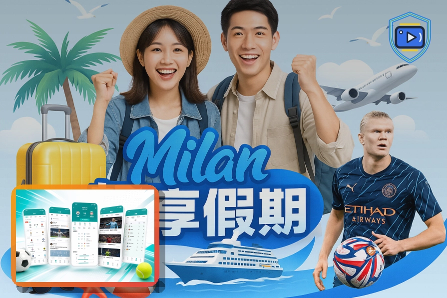 2026美加墨世界杯现场球迷观赛与出行攻略指南